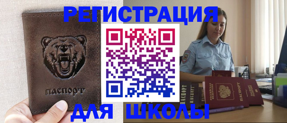 временная регистрация для школы в Усть-Илимске